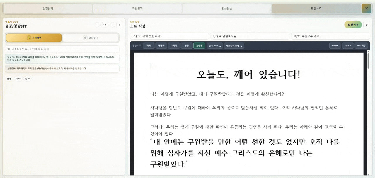 말씀노트 편집기 버전업